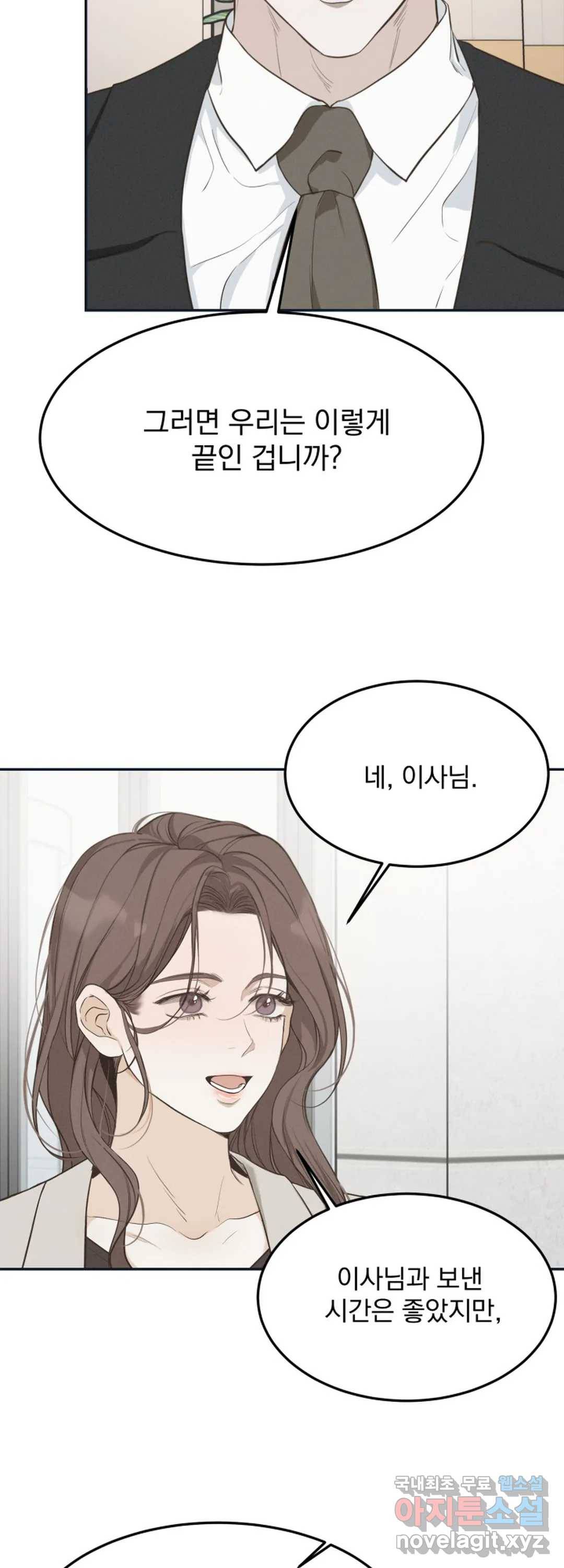 내 침대로 오는 남자들 30화 38
