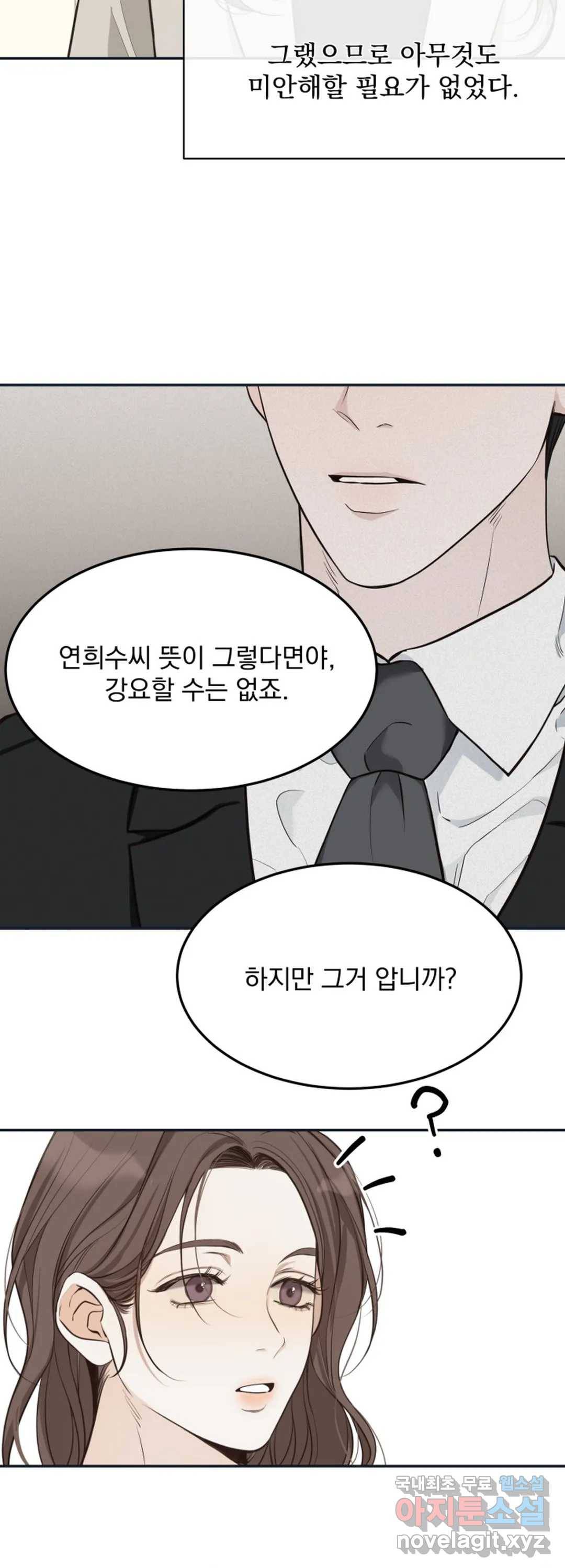 내 침대로 오는 남자들 30화 40