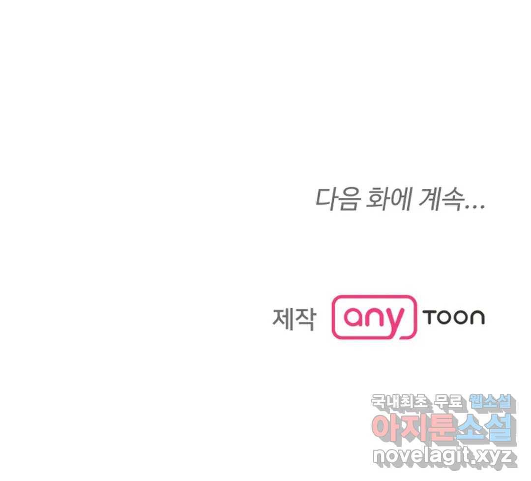 내 침대로 오는 남자들 30화 43