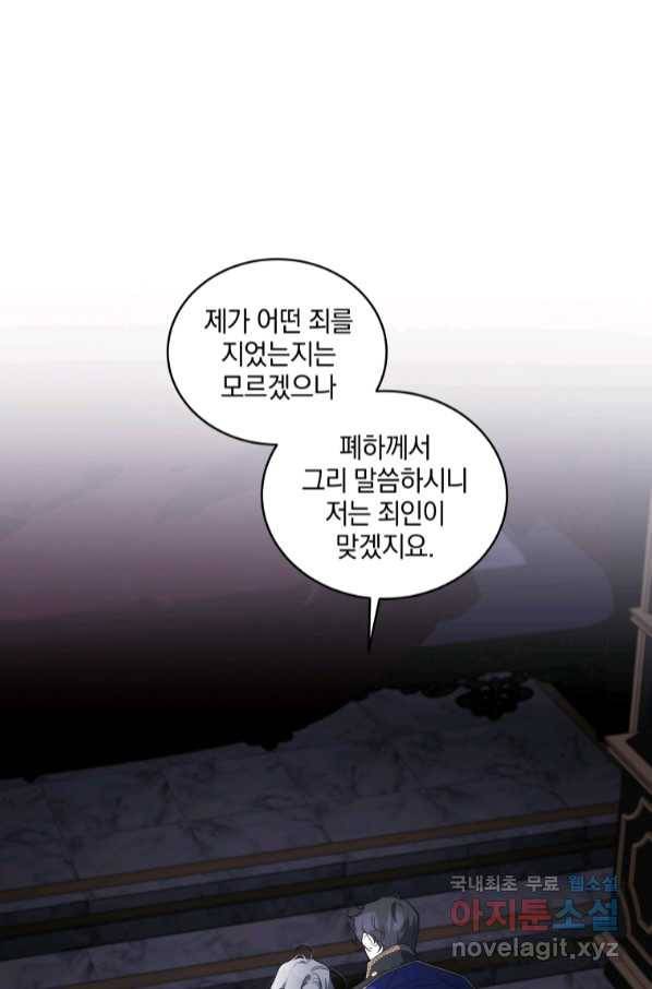악녀가 길들인 짐승 32화 1