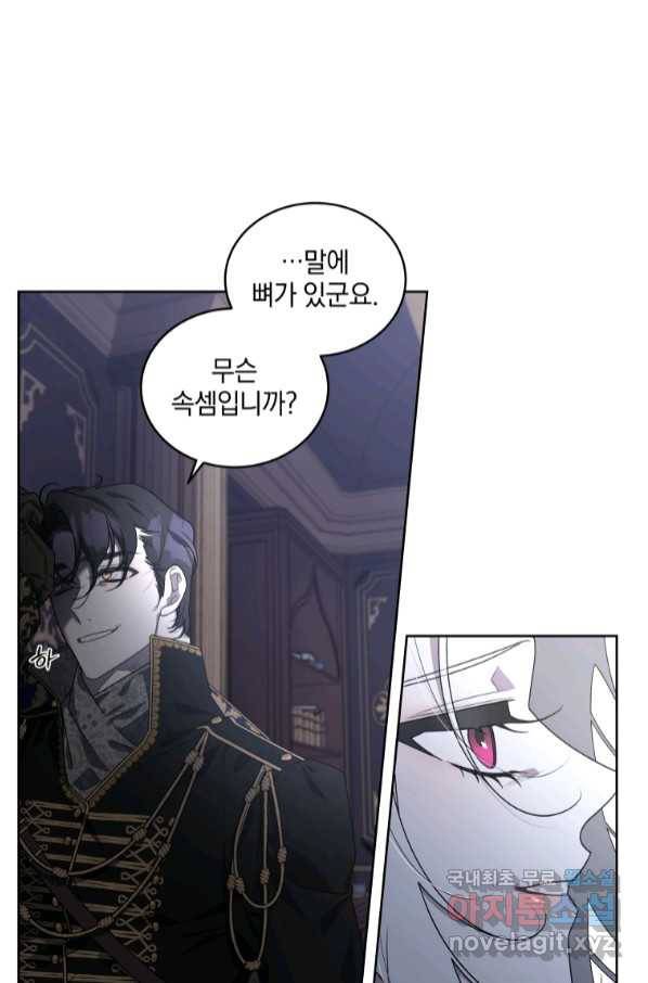 악녀가 길들인 짐승 32화 3