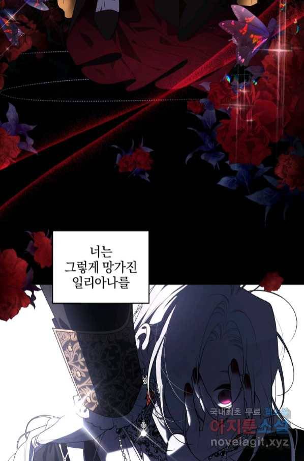 악녀가 길들인 짐승 32화 9