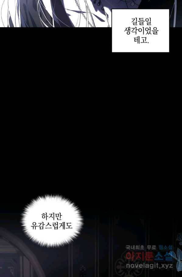 악녀가 길들인 짐승 32화 10