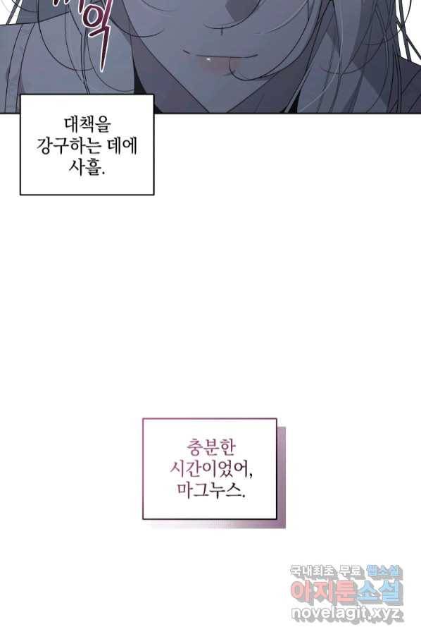 악녀가 길들인 짐승 32화 13
