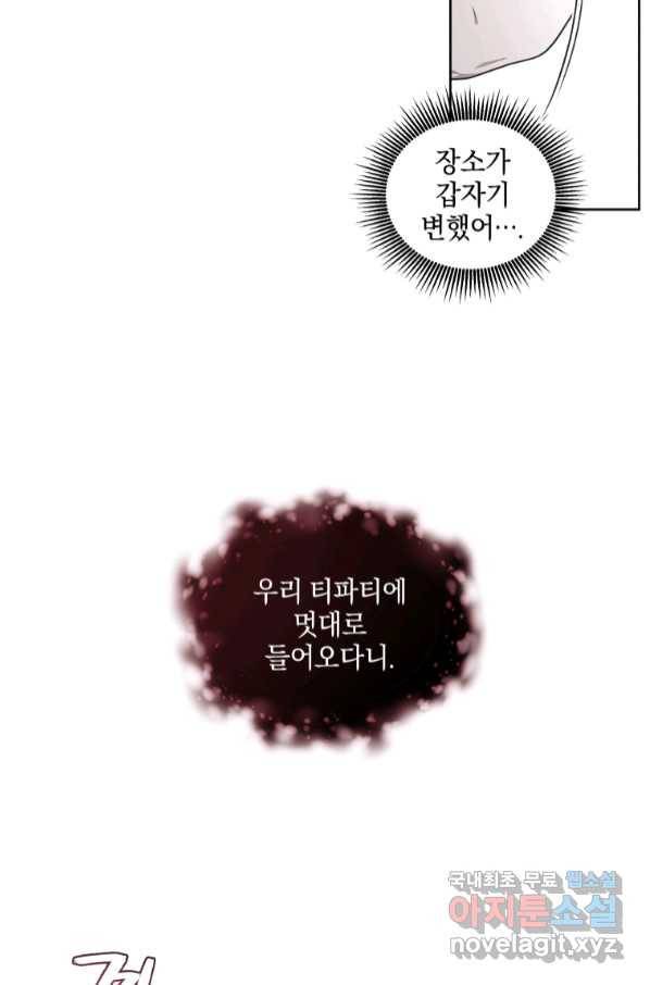 악녀가 길들인 짐승 32화 23