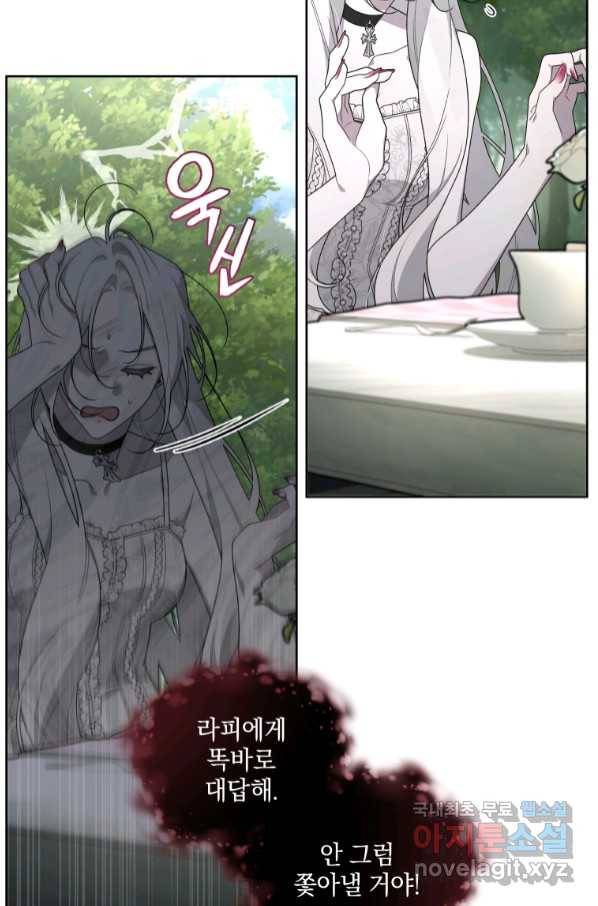 악녀가 길들인 짐승 32화 28