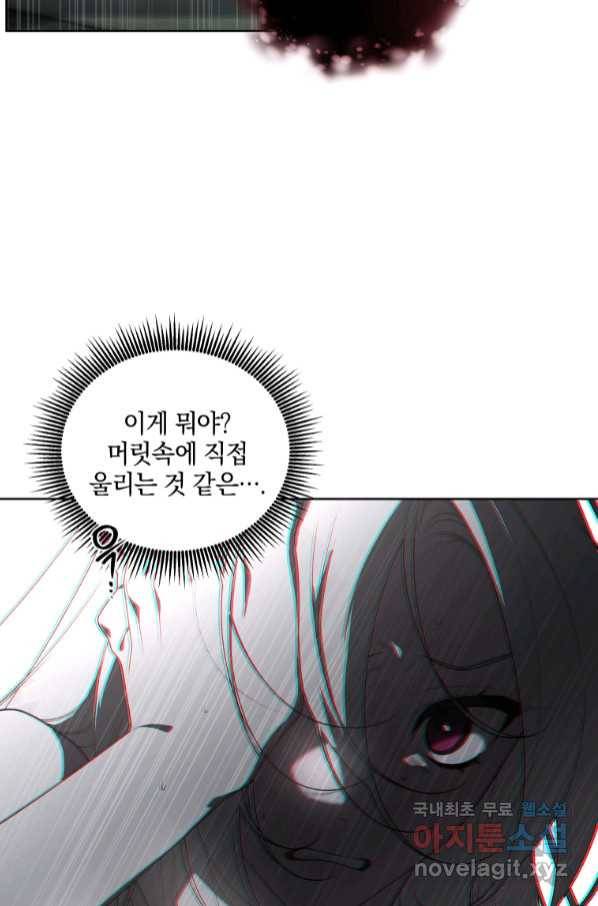악녀가 길들인 짐승 32화 29