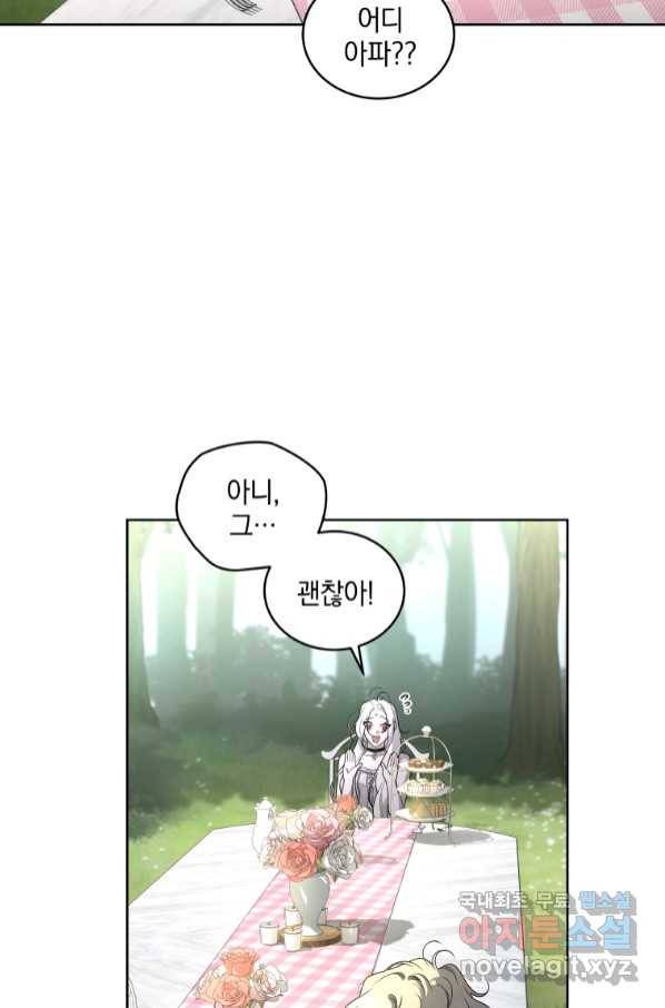 악녀가 길들인 짐승 32화 31