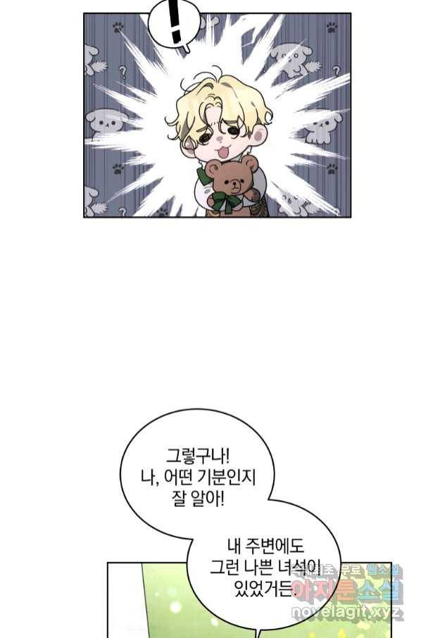악녀가 길들인 짐승 32화 34