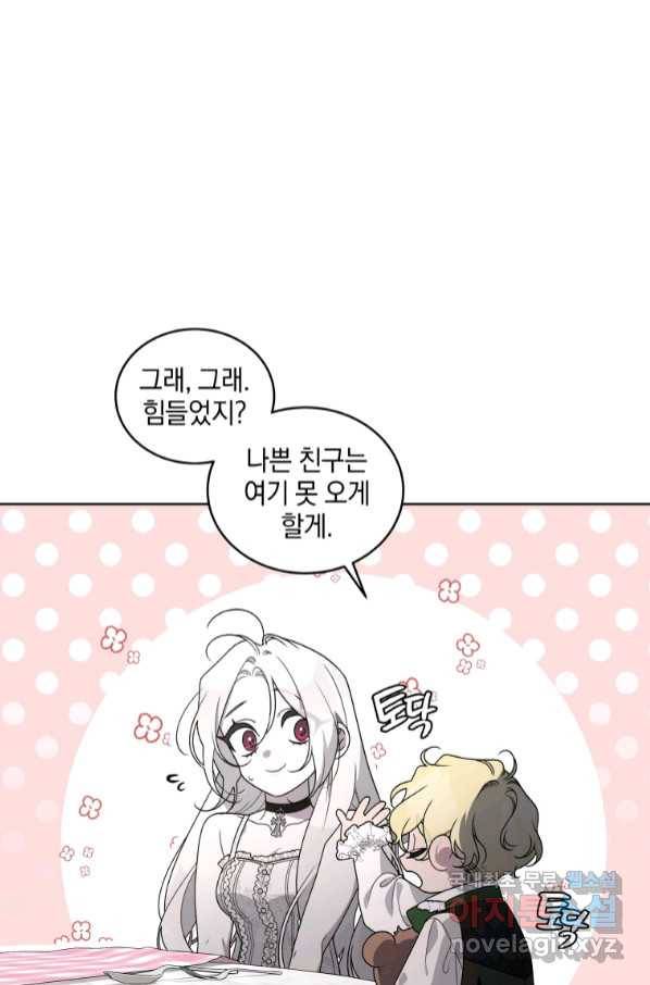 악녀가 길들인 짐승 32화 36