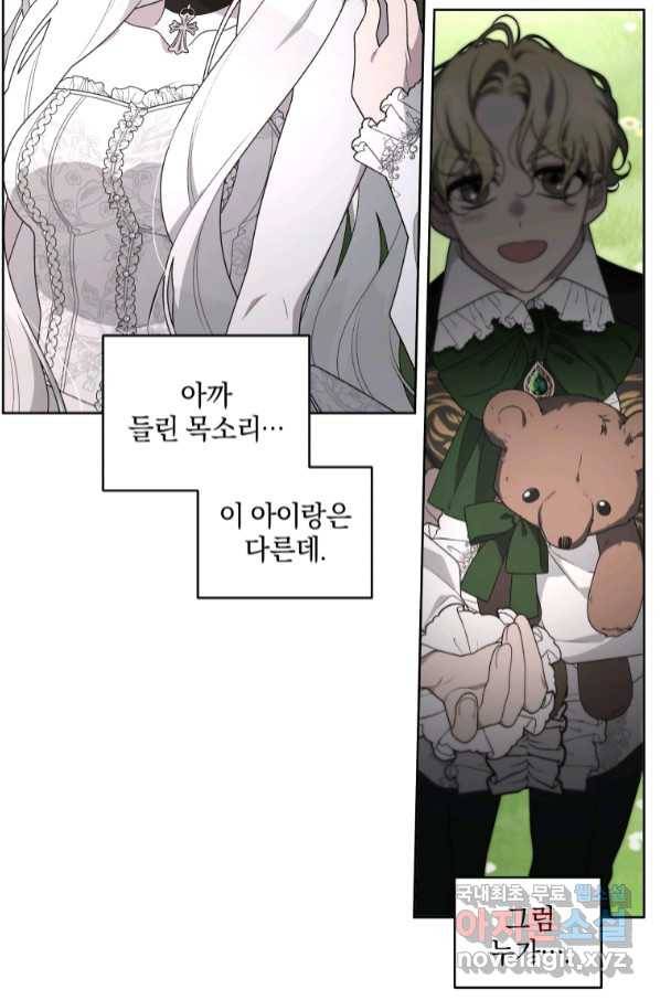 악녀가 길들인 짐승 32화 38