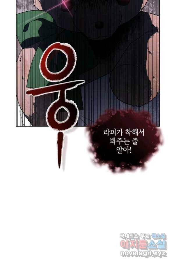 악녀가 길들인 짐승 32화 40