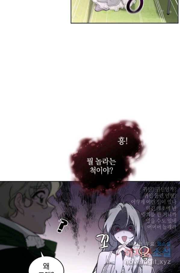악녀가 길들인 짐승 32화 42