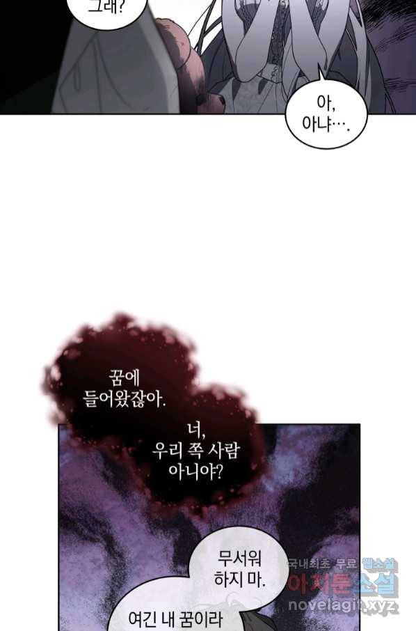 악녀가 길들인 짐승 32화 43