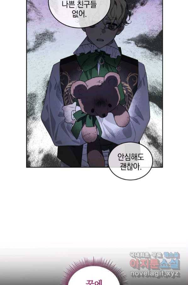 악녀가 길들인 짐승 32화 44
