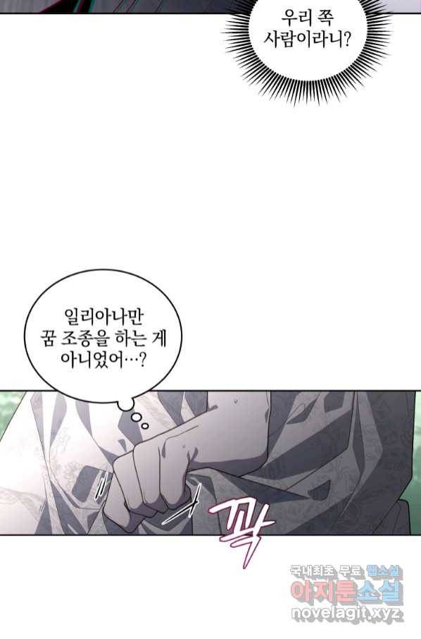 악녀가 길들인 짐승 32화 46