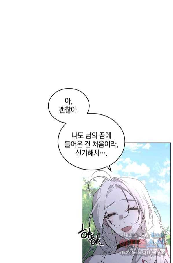 악녀가 길들인 짐승 32화 48