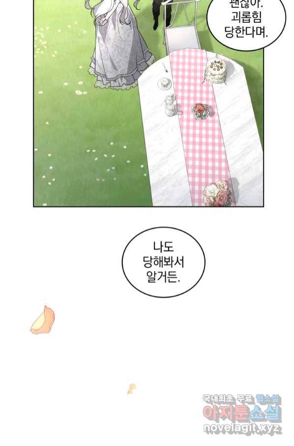 악녀가 길들인 짐승 32화 51
