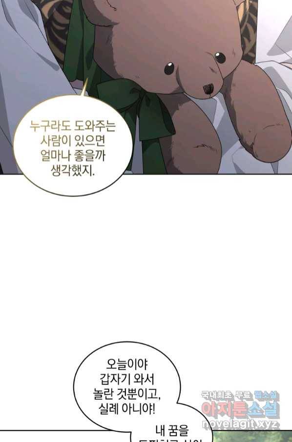 악녀가 길들인 짐승 32화 53