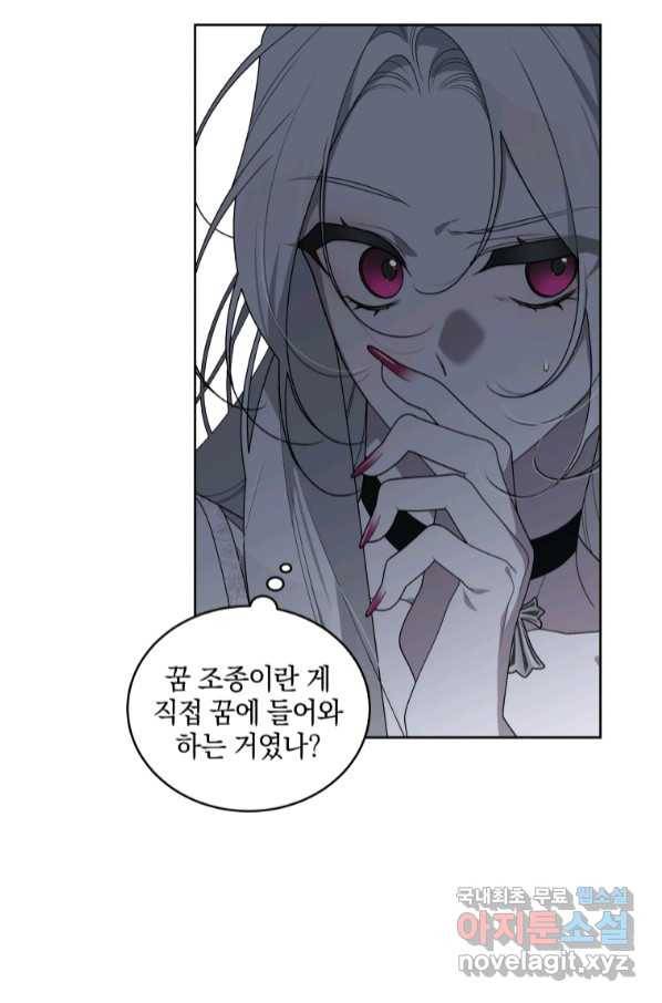 악녀가 길들인 짐승 32화 57