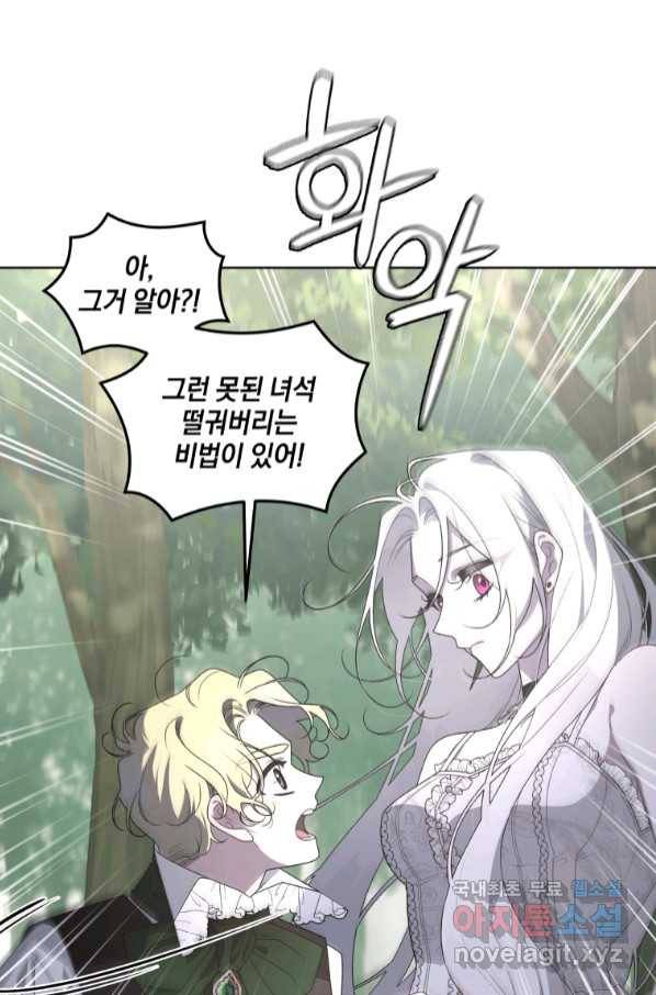 악녀가 길들인 짐승 32화 58