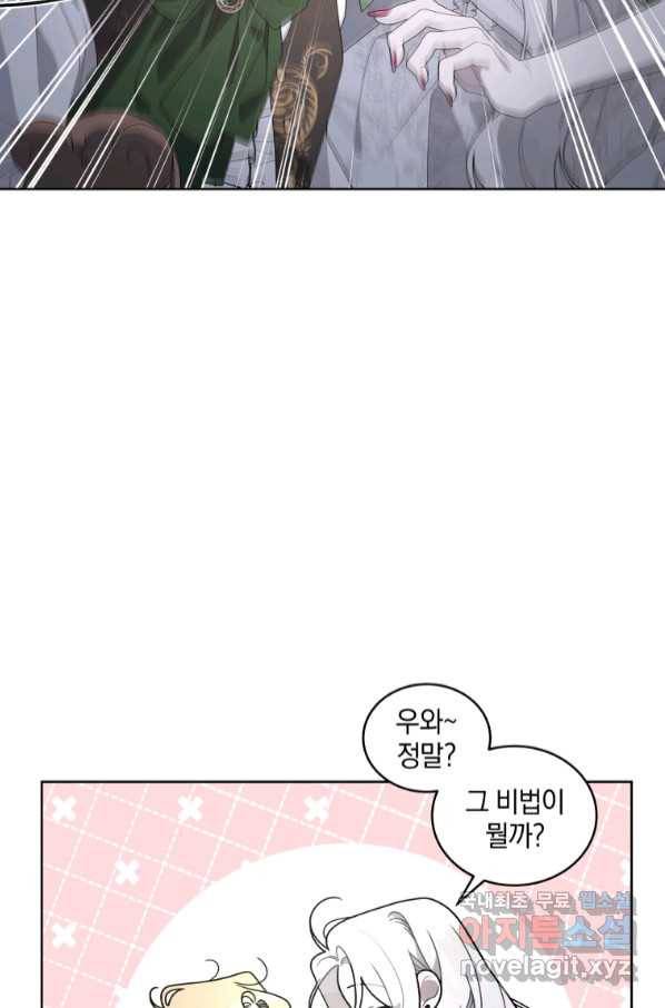 악녀가 길들인 짐승 32화 59