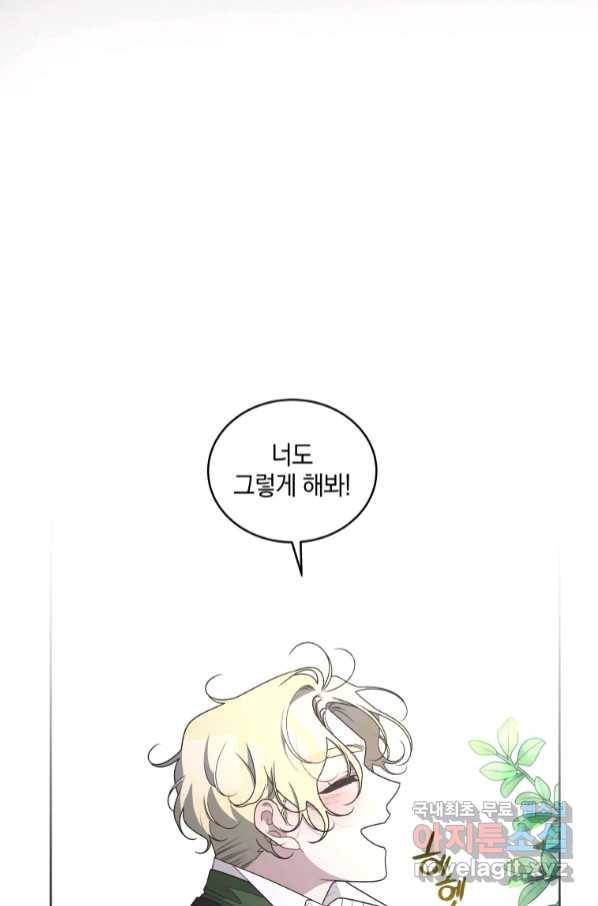악녀가 길들인 짐승 32화 64