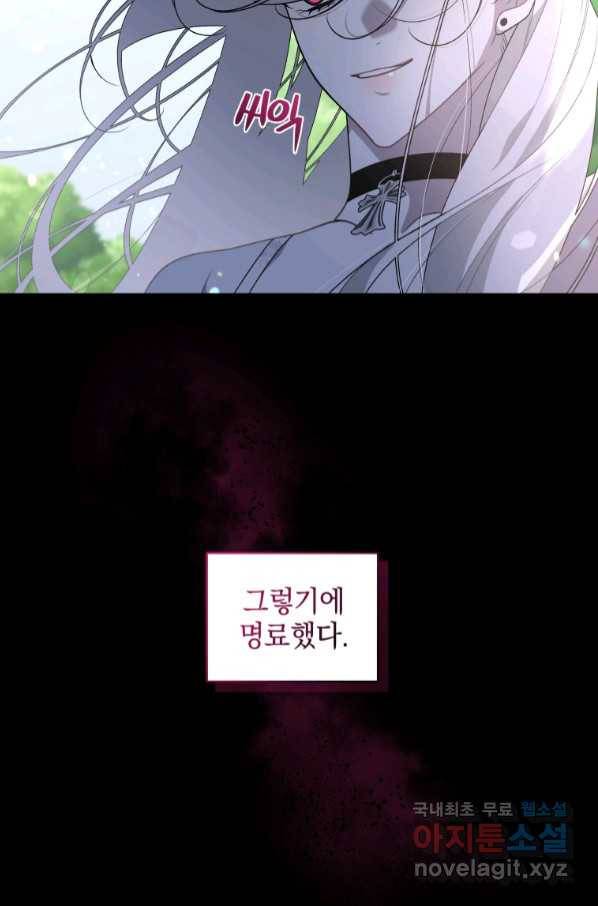 악녀가 길들인 짐승 32화 68