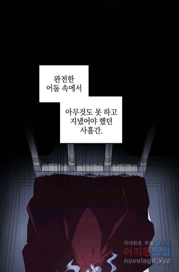 악녀가 길들인 짐승 32화 69