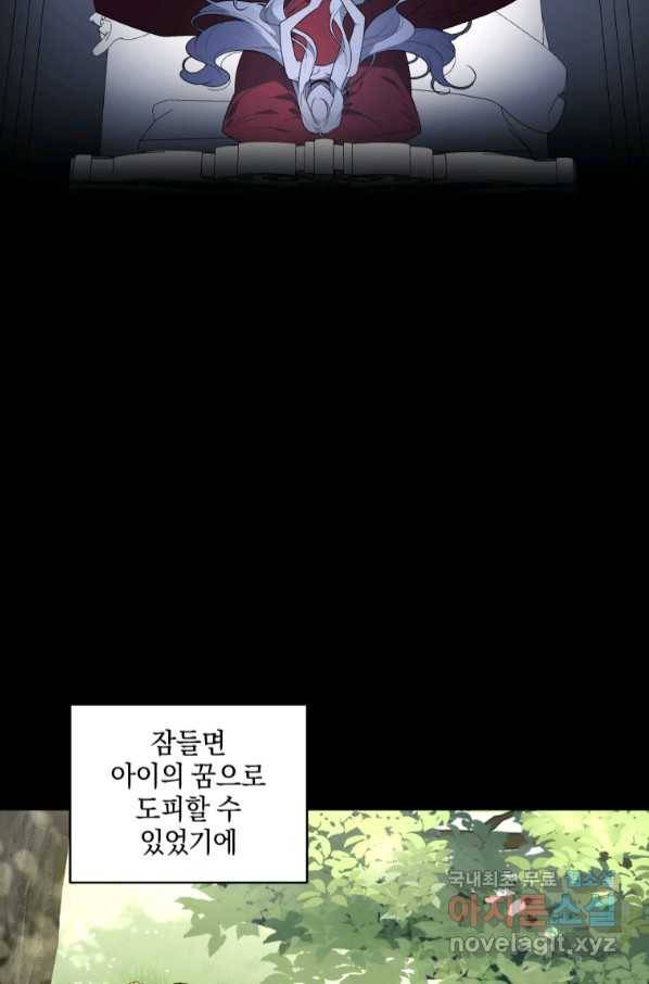 악녀가 길들인 짐승 32화 70