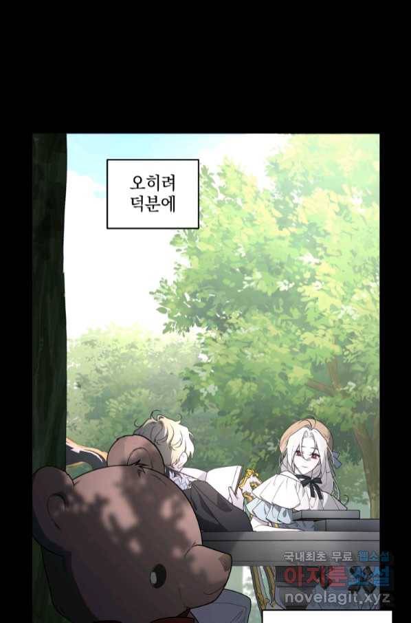 악녀가 길들인 짐승 32화 72