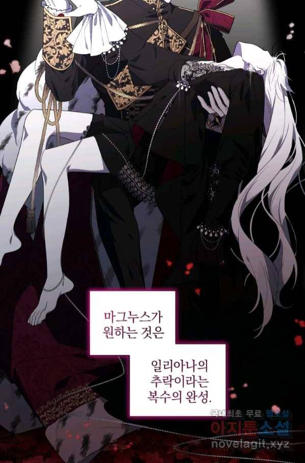 악녀가 길들인 짐승 32화 74