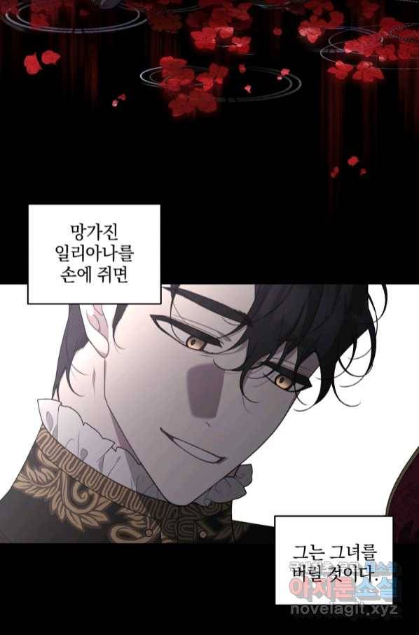 악녀가 길들인 짐승 32화 75