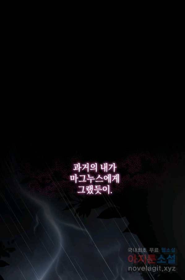 악녀가 길들인 짐승 32화 76