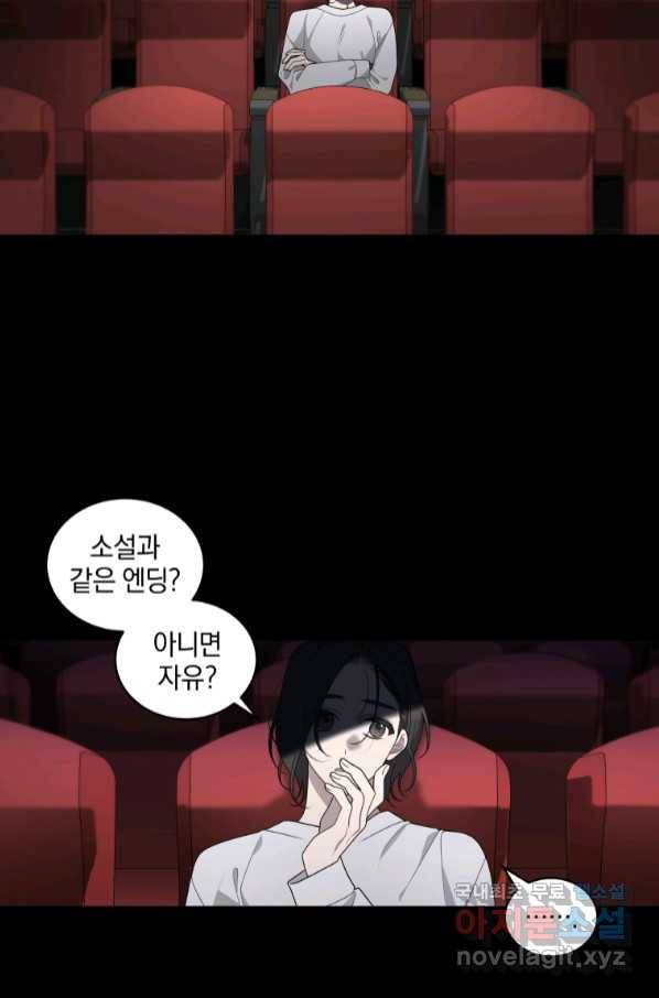 악녀가 길들인 짐승 32화 79