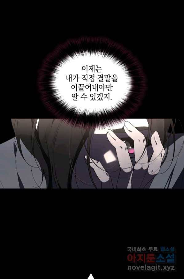 악녀가 길들인 짐승 32화 80