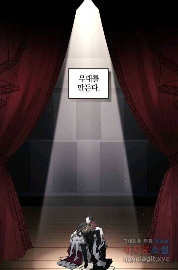 악녀가 길들인 짐승 32화 81