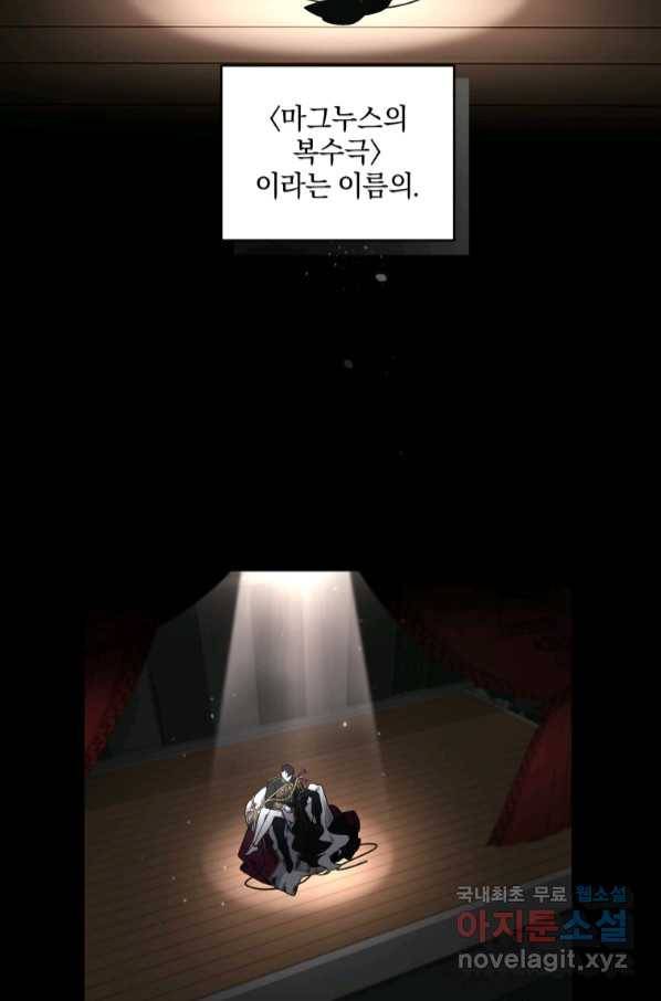 악녀가 길들인 짐승 32화 82