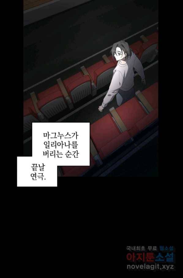 악녀가 길들인 짐승 32화 83