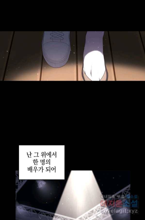 악녀가 길들인 짐승 32화 84