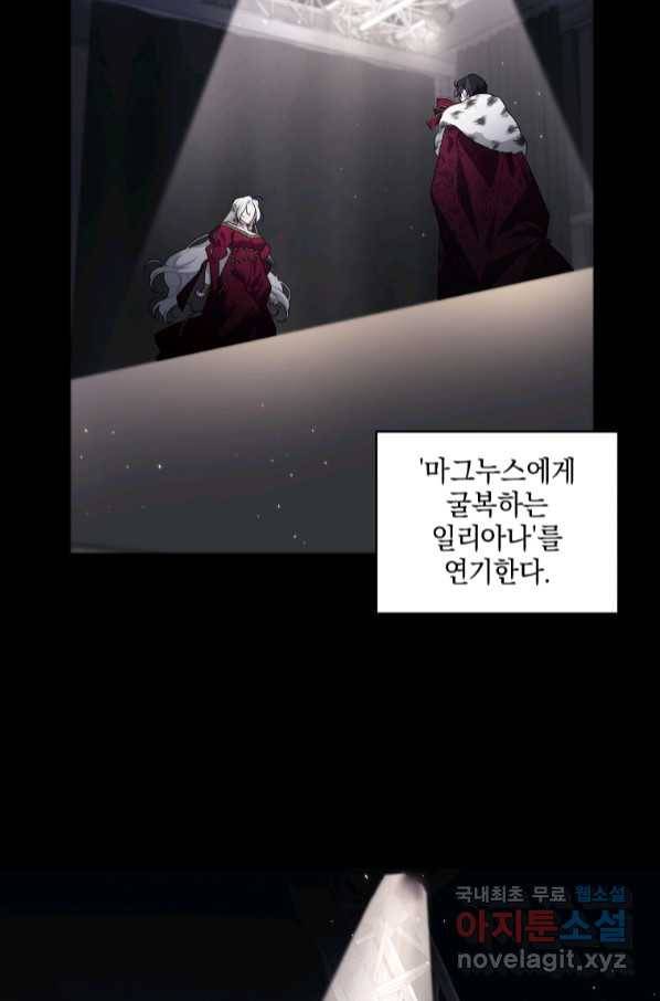 악녀가 길들인 짐승 32화 85