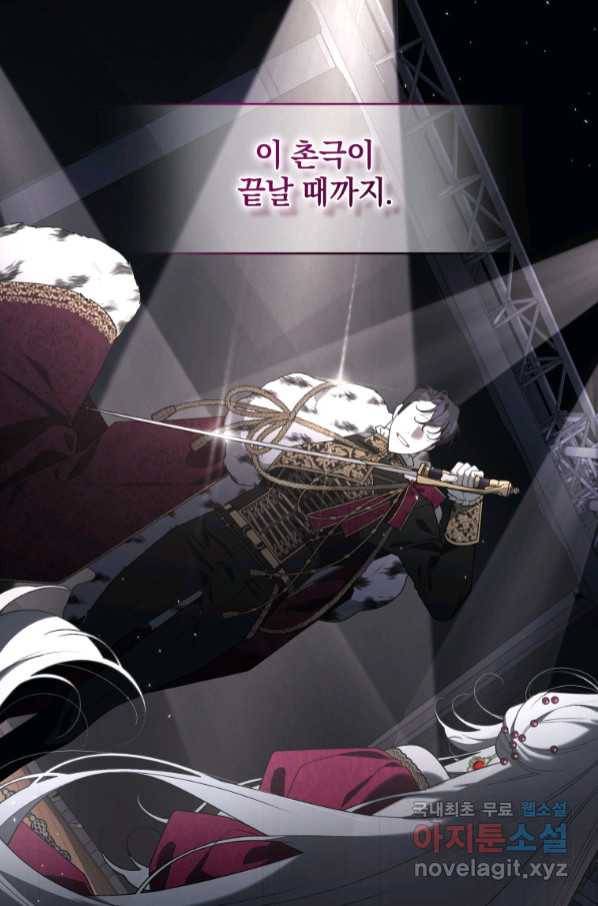 악녀가 길들인 짐승 32화 86