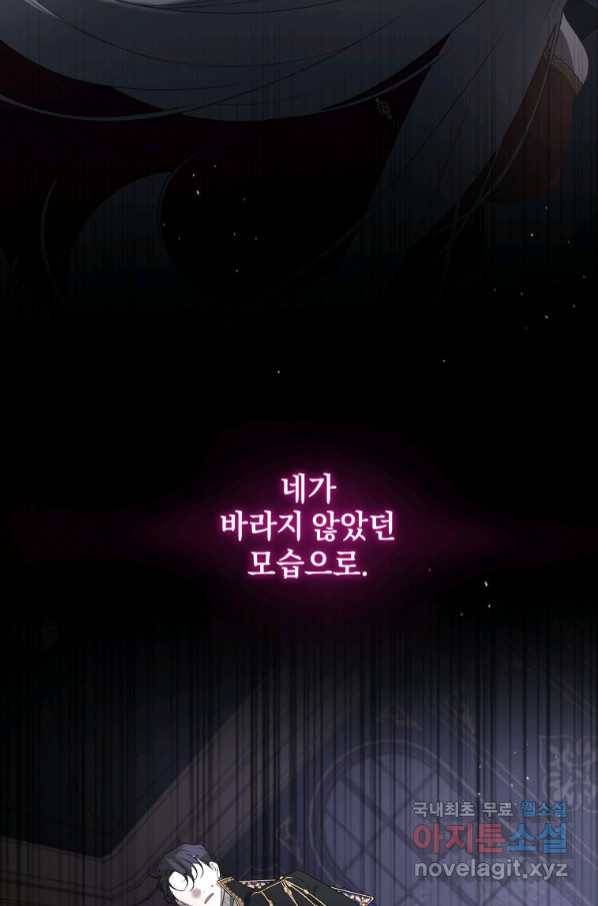 악녀가 길들인 짐승 32화 87