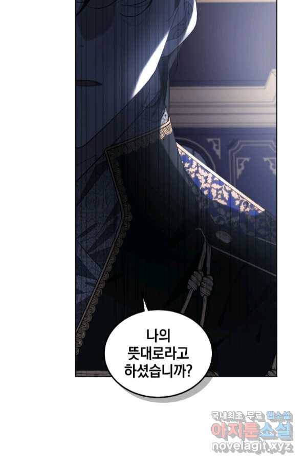 악녀가 길들인 짐승 32화 91