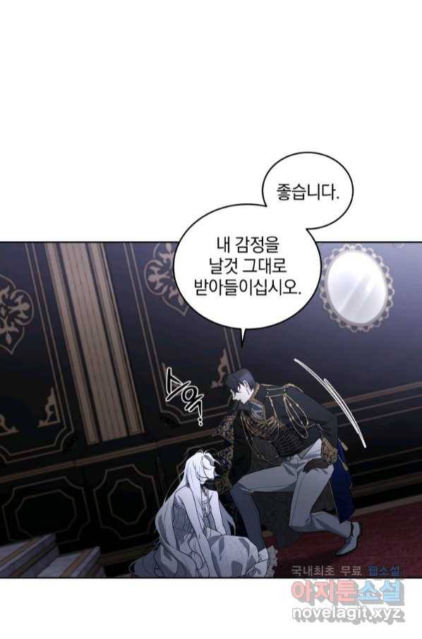 악녀가 길들인 짐승 32화 92