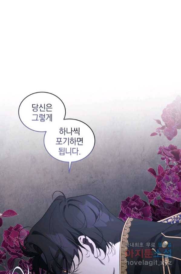 악녀가 길들인 짐승 32화 93