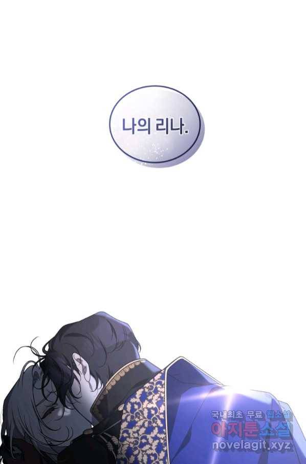 악녀가 길들인 짐승 32화 95