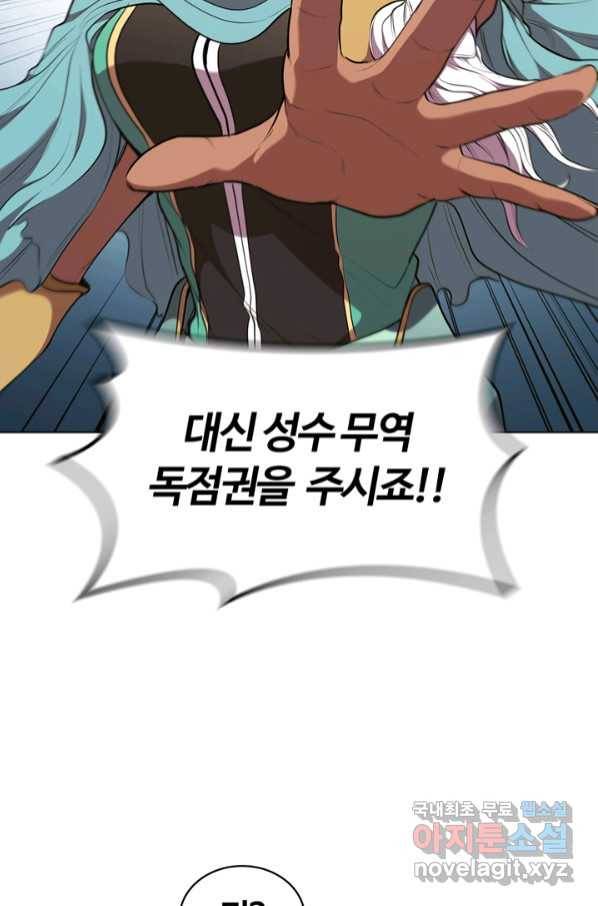 회귀했더니 공작 43화 2