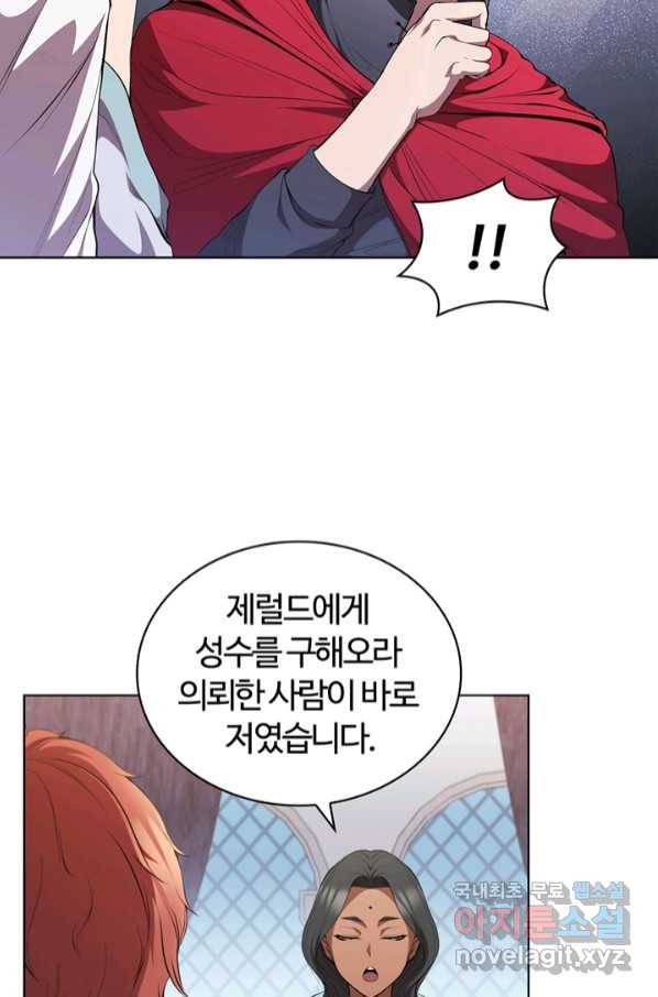 회귀했더니 공작 43화 7