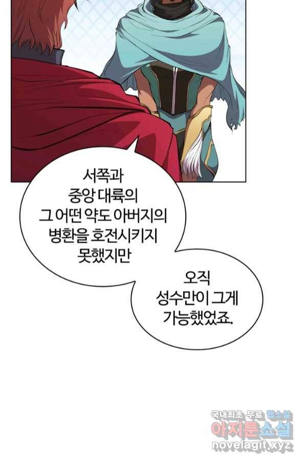회귀했더니 공작 43화 8